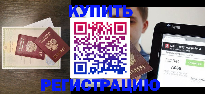 прописка для работы в Жирновске