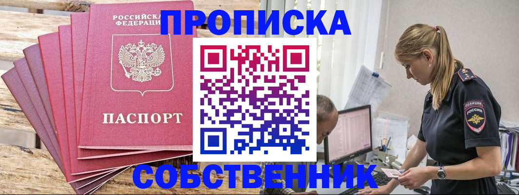 прописка 2025 в Жирновске