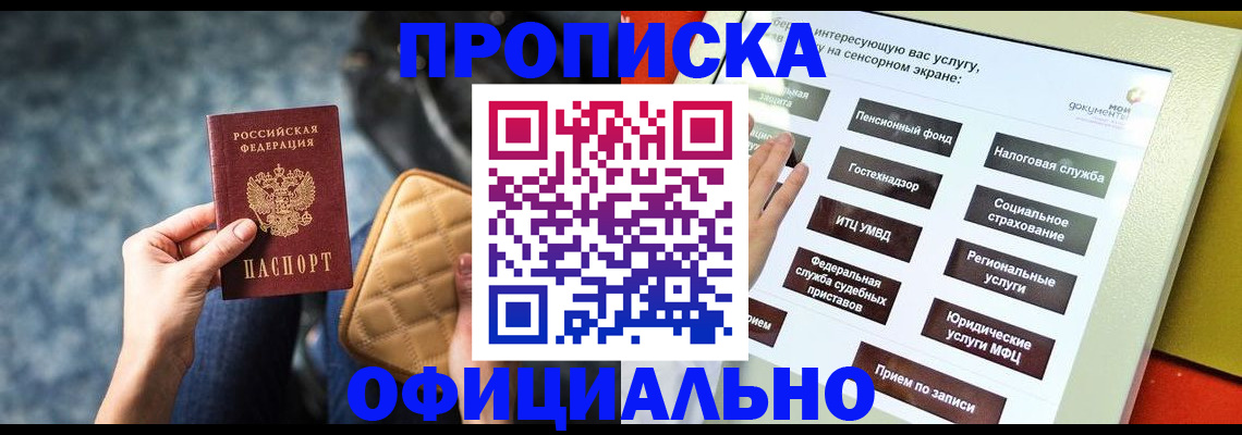 прописка регистрация в Жирновске
