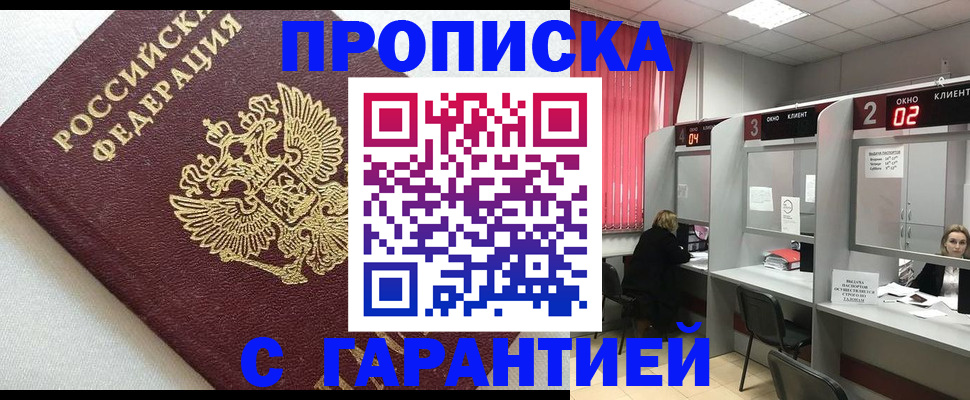 прописка в квартире в Жирновске