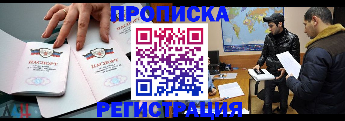 прописка 2025 в Жирновске